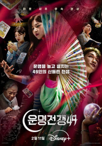 Битва судеб