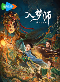 Блуждающая во снах