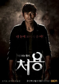 Чо Ён - детектив, видящий призраков