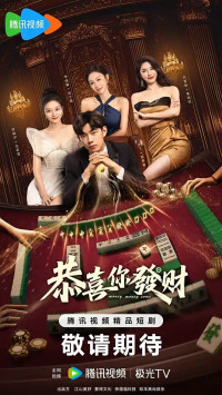 Деньги, деньги, приходите