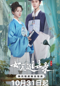 Дневник женщины-лекаря