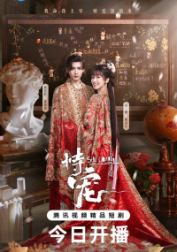 Его фаворитка