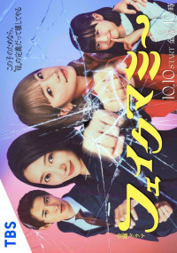 Фальшивая мама