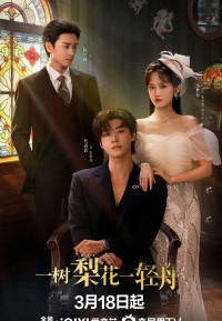 Гибельное цветение