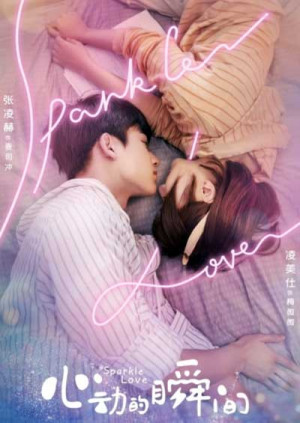 Искра любви