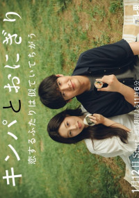 Кимбап и онигири: Двое влюблённых, похожих, но разных