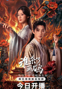 Кто убил хвамея