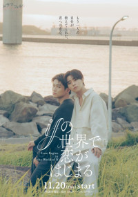 Любовь начинается со слова "Если"