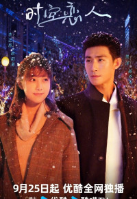 Любовь сквозь время и пространство