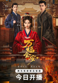 Мир и процветание