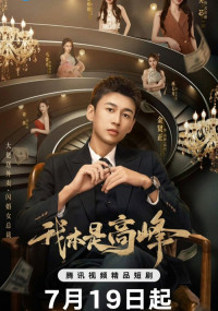 Мой босс под прикрытием