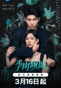 Невидимая любовь