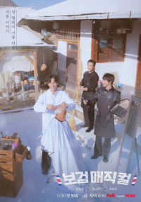 Пак Богом – деревенский парикмахер