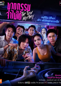 Пьяная тайна