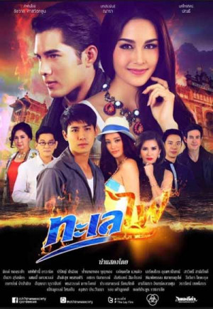 Пламенный океан