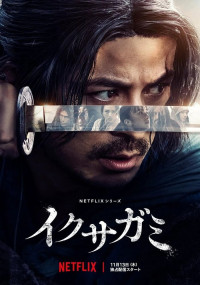 Последний выживший самурай