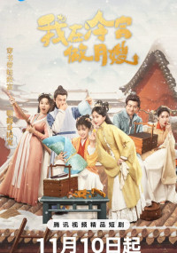 Повитуха в холодном дворце