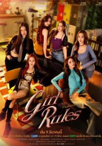 Правила девушек