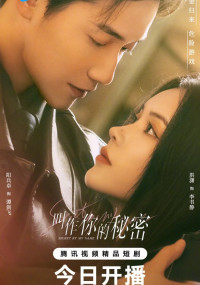 Тайна в моем имени