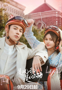 Ветер ли, сердце ли