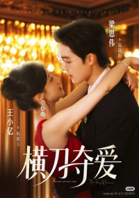 Забери любовь с собой