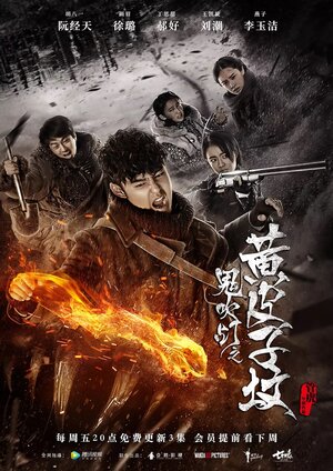 Дорама Свеча в гробнице: Могила ласки (сериал) с русской озвучкой Свеча в гробнице: Могила ласки (сериал)