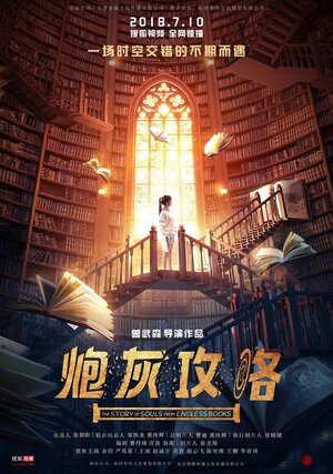 Дорама История душ из бесконечных книг с русской озвучкой История душ из бесконечных книг