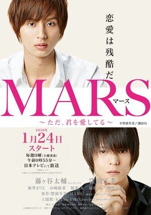 Марс (японская версия)