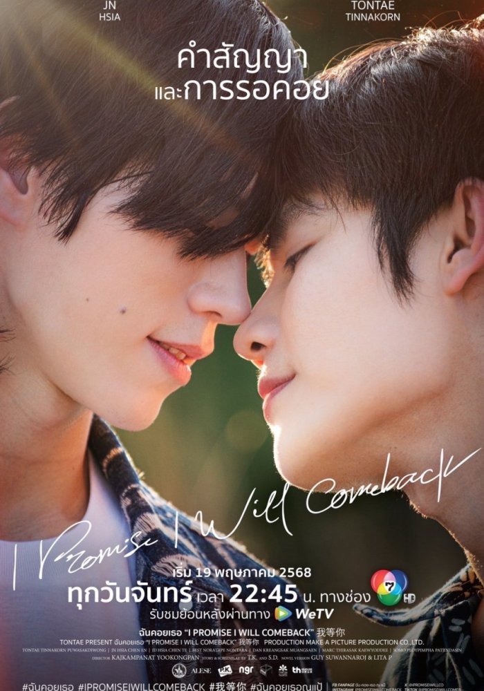 Я обещаю, что вернусь