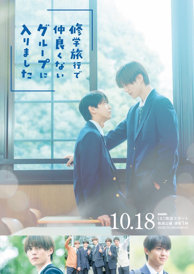 Я случайно присоединился к группе крутых парней во время школьной поездки