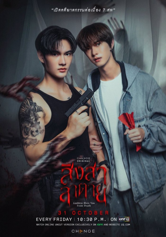 Богиня благословит тебя от смерти