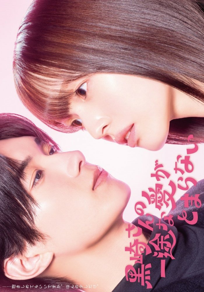 Непреклонную любовь Куросаки не остановить