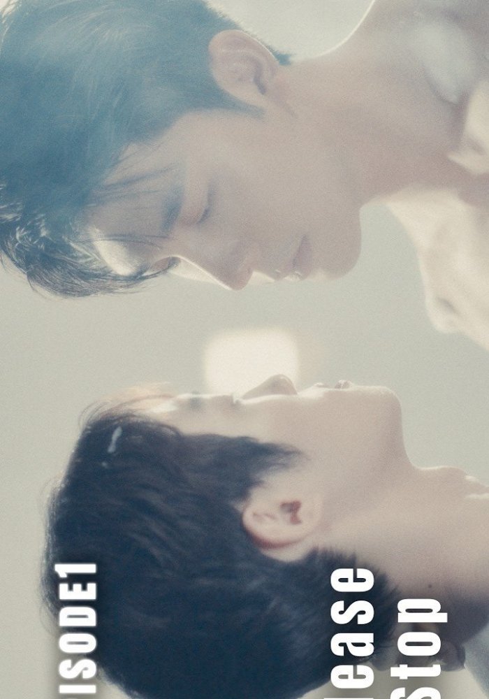 Пожалуйста, остановись