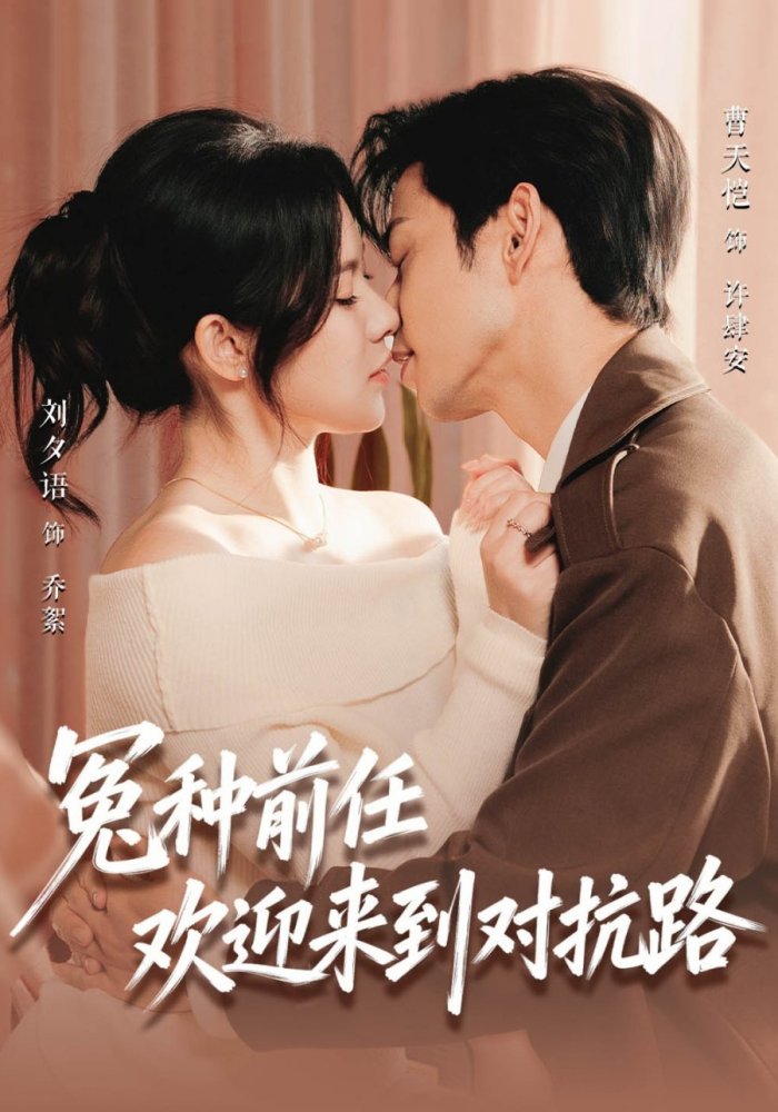 Бывший, добро пожаловать на тропу войны