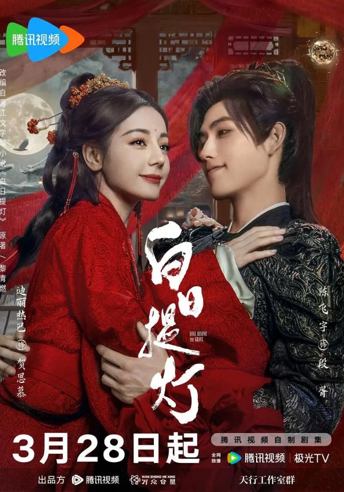 Любовь за гранью смерти