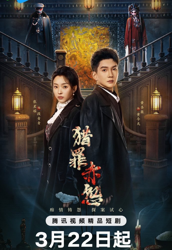 Охота за преступлением: Затаённая алая обида