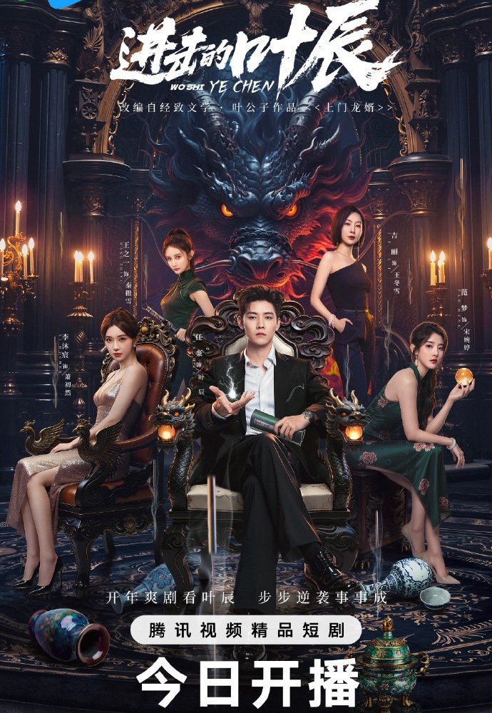 Наступление Е Чэня