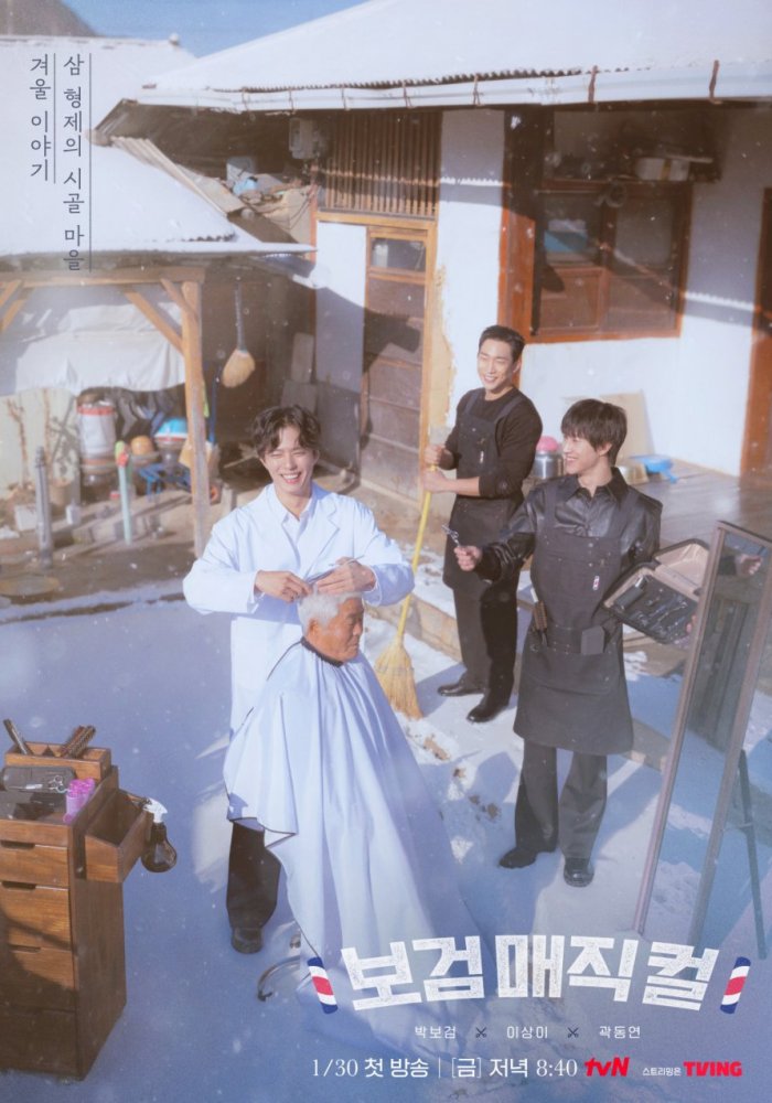 Пак Богом – деревенский парикмахер